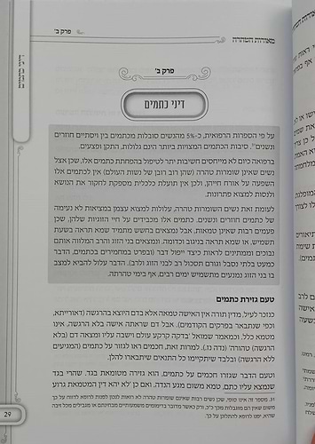 מאורות הטהרה - אקטואליה הלכתית רפואית בדיני טהרה ופוריות / הרה