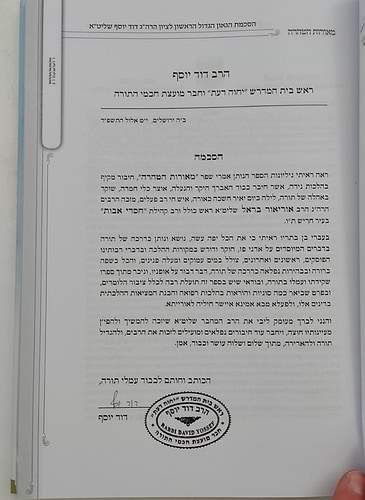 מאורות הטהרה - אקטואליה הלכתית רפואית בדיני טהרה ופוריות / הרה