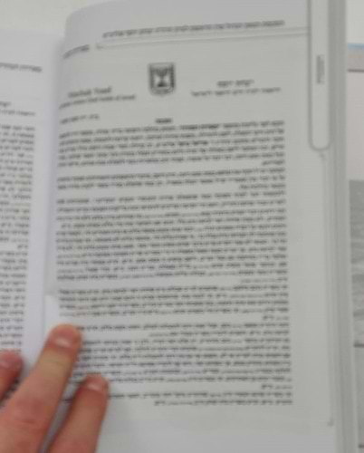מאורות הטהרה - אקטואליה הלכתית רפואית בדיני טהרה ופוריות / הרה