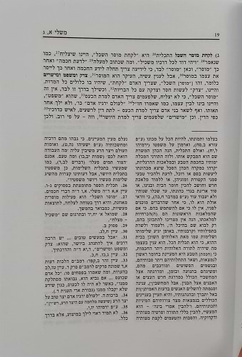ספר משלי עם ביאור הגר