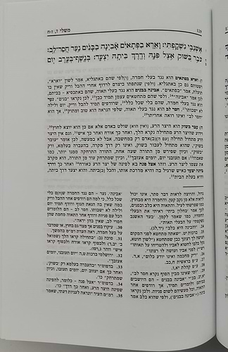 ספר משלי עם ביאור הגר