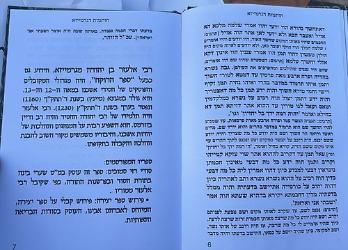 חותמות דגרמייזא - שורש החותמות הפלאיים לרבי אלעזר מגרמייזא