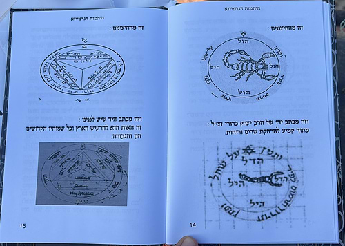 חותמות דגרמייזא - שורש החותמות הפלאיים לרבי אלעזר מגרמייזא