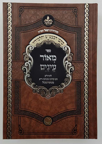 מאור עינים - להרה
