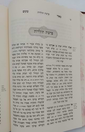 מאור עינים - להרה