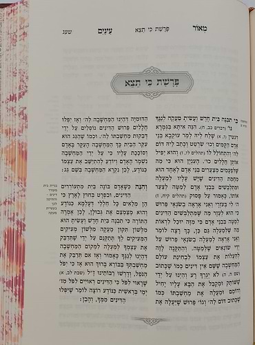 מאור עינים - להרה