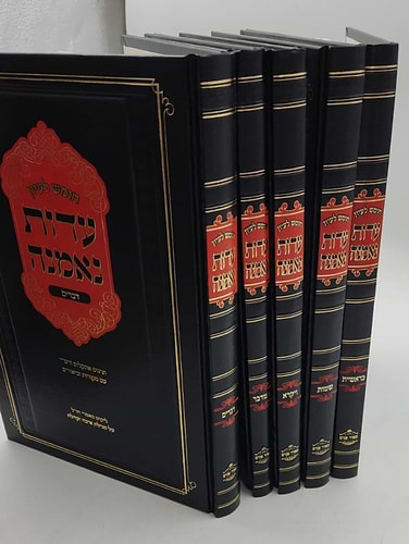 חומש לעיון - עדות נאמנה ה' כרכים / הרב יהושע ליפשיץ שליט