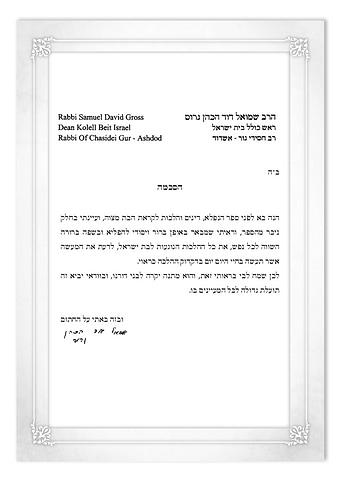 בדרך בת מלך - אוצר הלכות לקראת בת מצוה / בת ישראל
