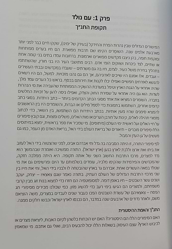 מה עבר עלינו - ההיסטוריה של היהודים / אסף קניאל