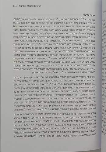 מה עבר עלינו - ההיסטוריה של היהודים / אסף קניאל