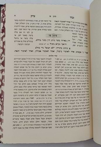 זבחי צדק - הלכות בשר וחלב (פז-צז) / כמוהר