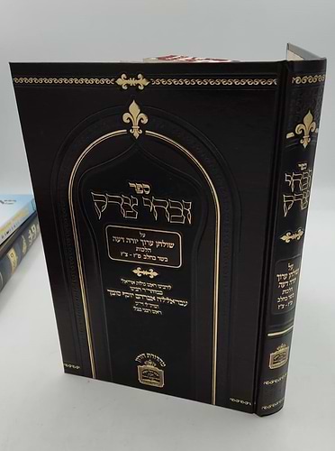 זבחי צדק - הלכות בשר וחלב (פז-צז) / כמוהר