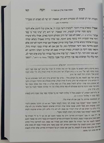 מסכת אבות עם פירוש החסיד רבינו יונה מגירונדי / ועליו ביאור יונת אלם