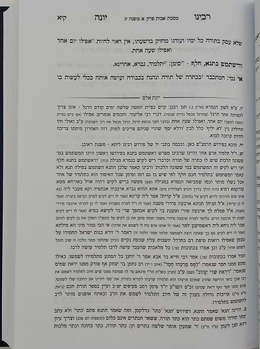 מסכת אבות - עם פירוש רבינו יונה מגירונדי / ועליו ביאור יונת אלם