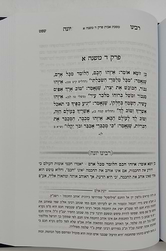 מסכת אבות - עם פירוש רבינו יונה מגירונדי / ועליו ביאור יונת אלם