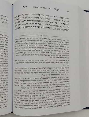מסכת אבות - עם פירוש רבינו יונה מגירונדי / ועליו ביאור יונת אלם