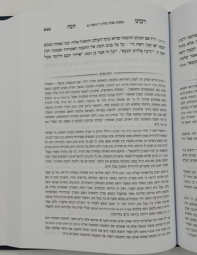מסכת אבות - עם פירוש רבינו יונה מגירונדי / ועליו ביאור יונת אלם