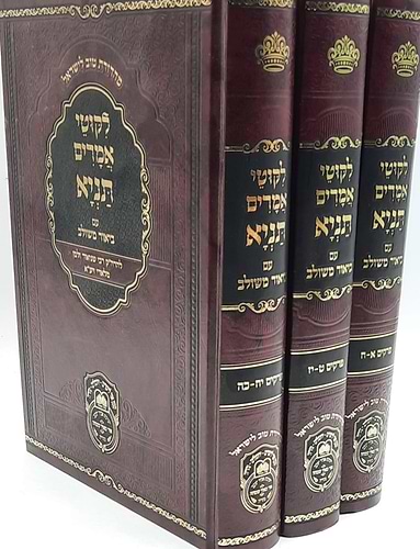 ליקוטי אמרים תניא עם ביאור משולב סט ח' כרכים / עוז והדר