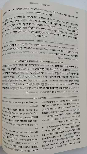 שיחות הר