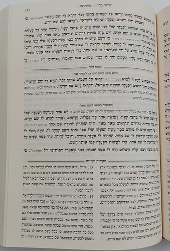 שיחות הר