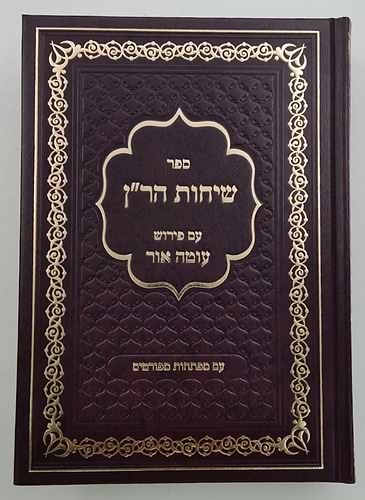 שיחות הר