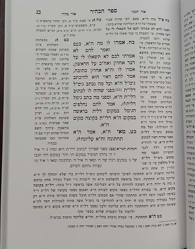 ספר הבהיר - לרבי נחוניא בן הקנה / הרב ראובן מרגליות