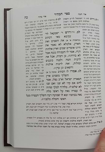 ספר הבהיר - לרבי נחוניא בן הקנה / הרב ראובן מרגליות