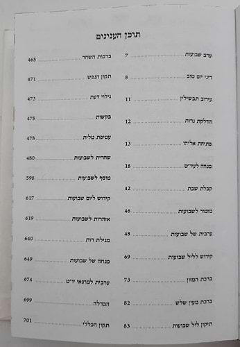 מחזורים ברכת יוסף (עבודת ה' המחודש) ו' כרכים / כריכת למינציה