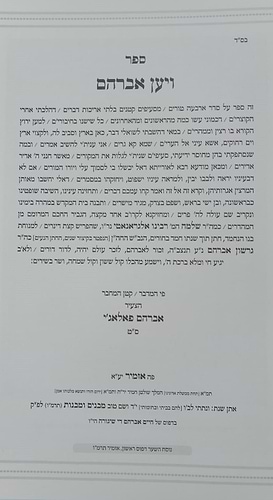 שות ויען אברהם / שאלות ותשובות על ד' חלקי השו