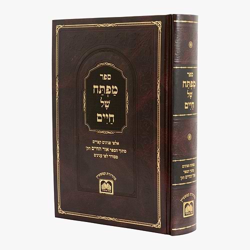 מפתח של חיים / עוז והדר