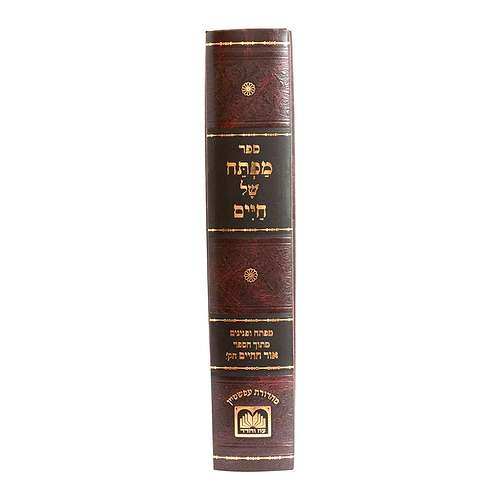 מפתח של חיים / עוז והדר