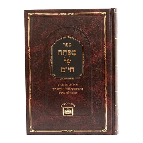 מפתח של חיים / עוז והדר