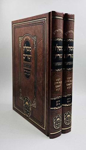 מסילת ישרים לרמח