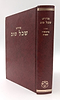 מדרש שכל טוב - בראשית שמות / מהדורת בובר