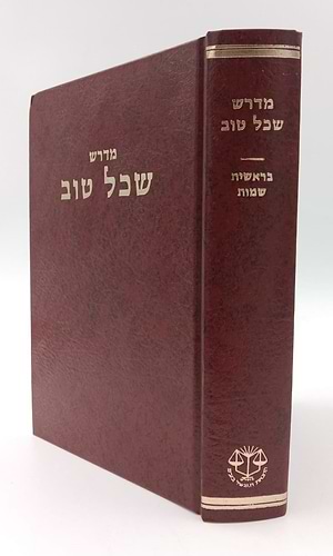 מדרש שכל טוב - על ספר בראשית ושמות / מהדורת בובר