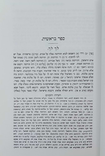 מדרש שכל טוב - על ספר בראשית ושמות / מהדורת בובר