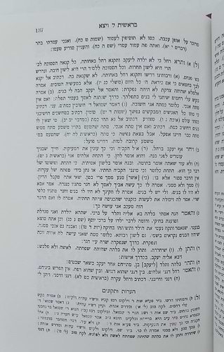 מדרש שכל טוב - בראשית שמות / מהדורת בובר