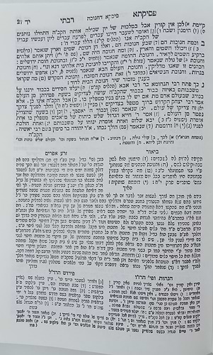 פסיקתא רבתי דרב כהנא - עם 4 פירושים / עם פי' זרע אפרים וזרע ישי הוצאת וגשל