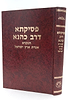 פסיקתא דרב כהנא - הנקרא אגדת ארץ ישראל / מהדורת בובר