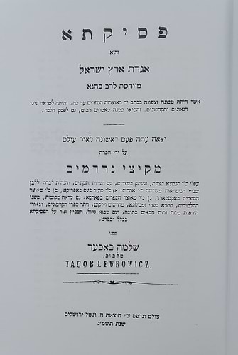 פסיקתא דרב כהנא - הנקרא אגדת ארץ ישראל / וגשל
