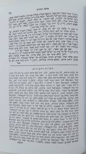 פסיקתא דרב כהנא - הנקרא אגדת ארץ ישראל / מהדורת בובר