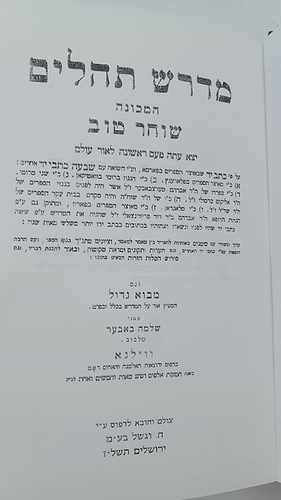 מדרש תהילים - שוחר טוב / מהדורת בובר