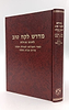 מדרש לקח טוב - חמש מגילות / מהדורת בובר