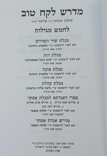 מדרש לקח טוב - חמש מגילות / מהדורת בובר