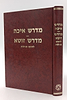 מדרש איכה רבה - מדרש זוטא חמש מגילות / מהדורת בובר