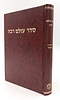 מדרש סדר עולם רבה / וגשל