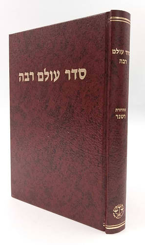מדרש סדר עולם רבה / וגשל