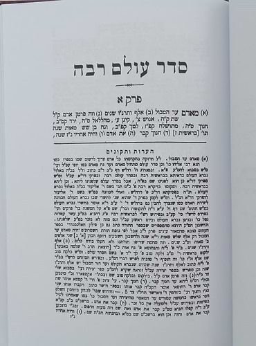מדרש סדר עולם רבה / וגשל