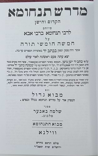 מדרש תנחומא סט ב' כרכים / מהדורת בובר