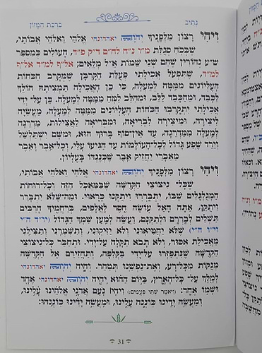 נתיבות שלום - ברכת המזון עם כונות האכילה